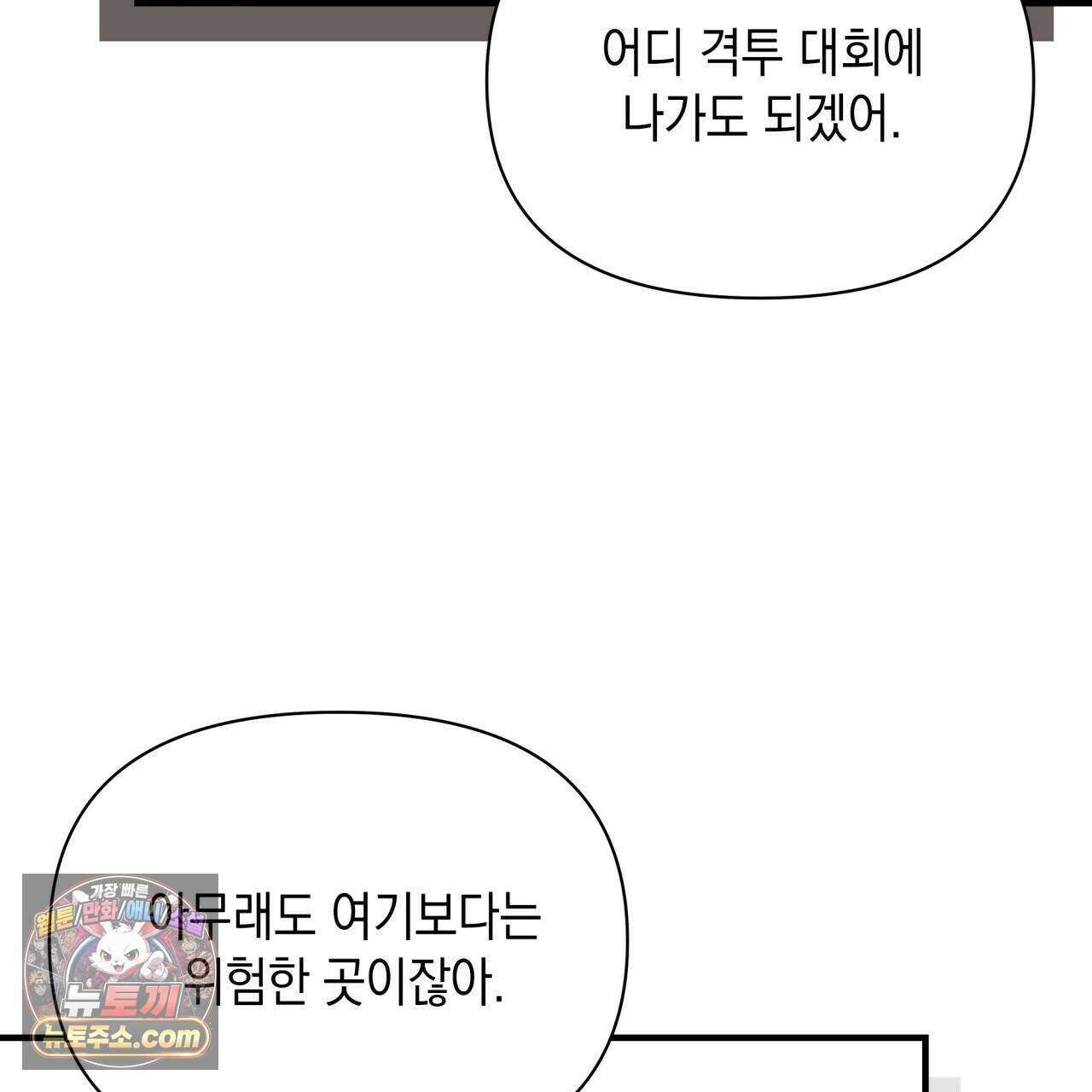 언아더 헤븐 2화 41