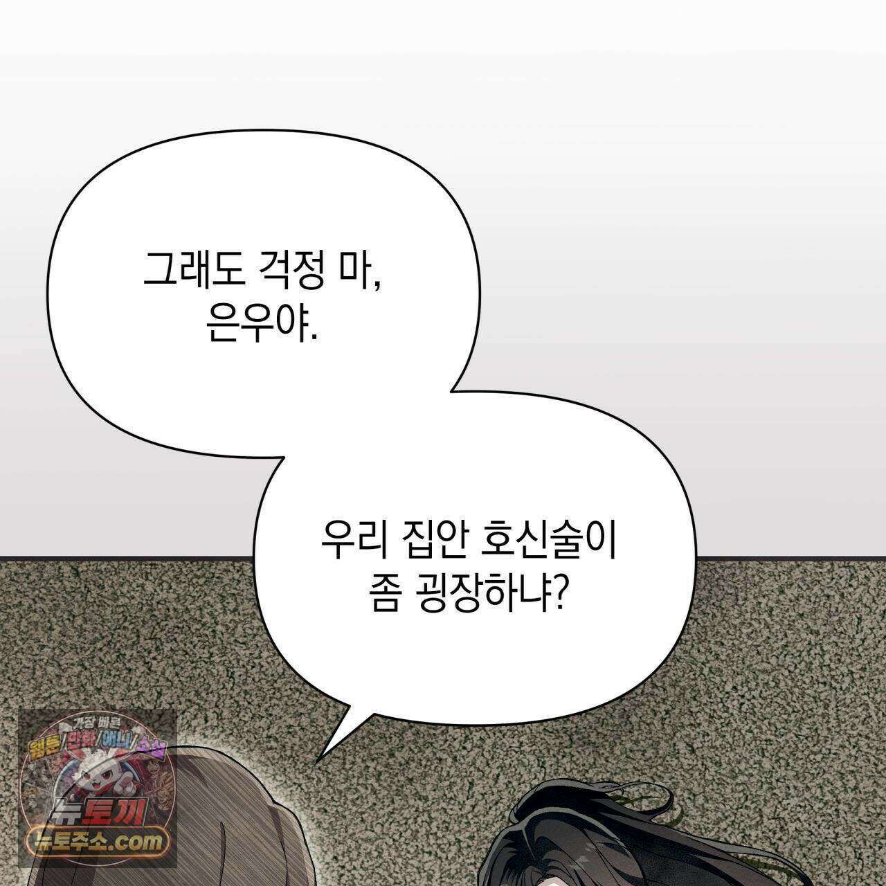 언아더 헤븐 2화 45