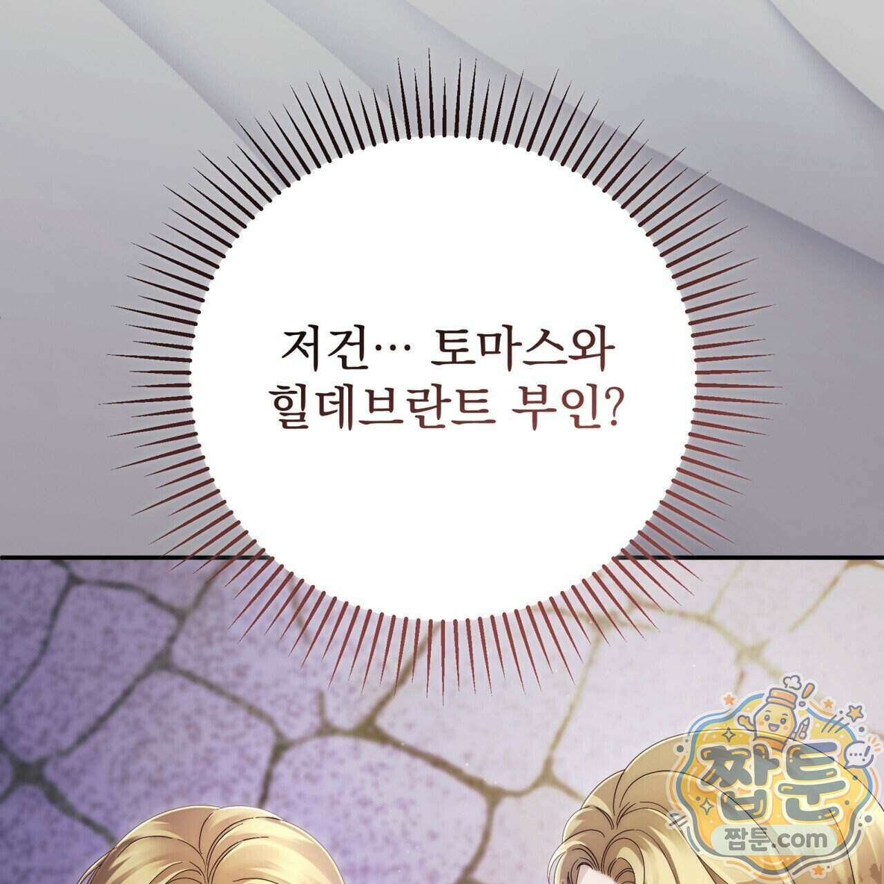 그대 나를 잊으소서 32화 10