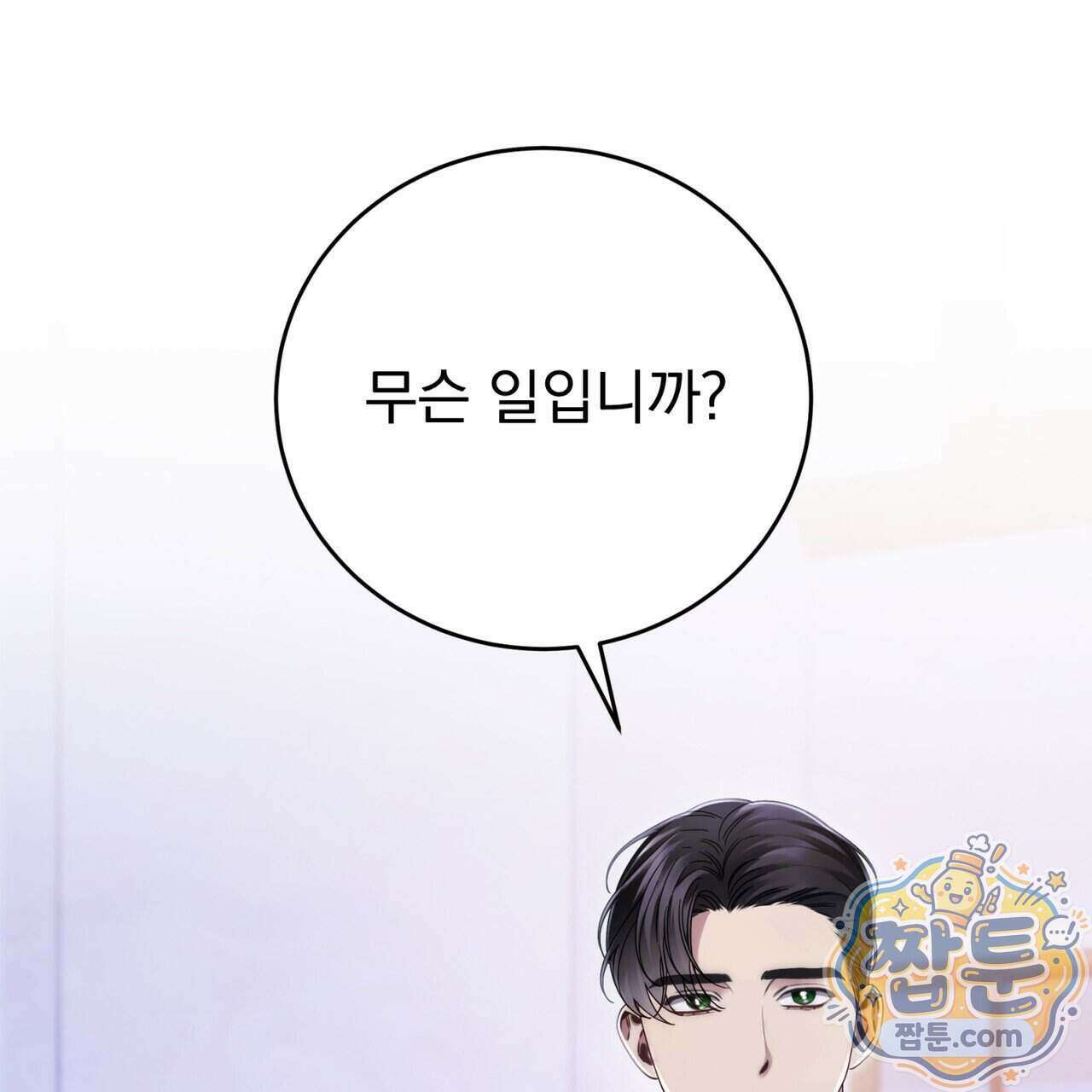 그대 나를 잊으소서 32화 15
