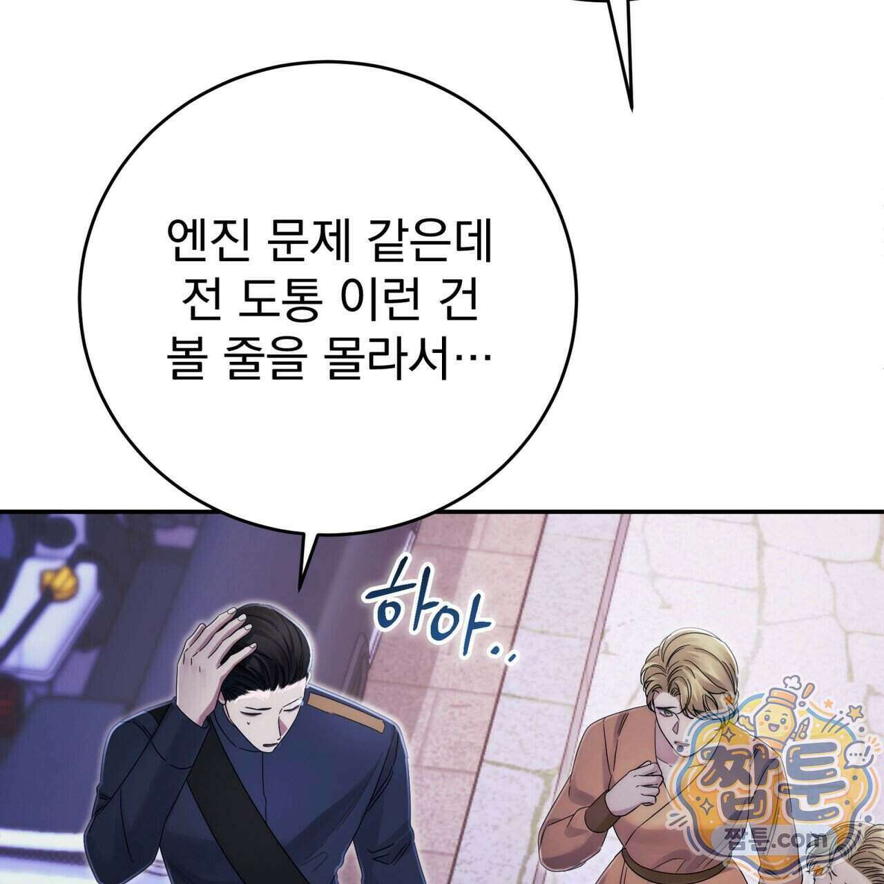 그대 나를 잊으소서 32화 19