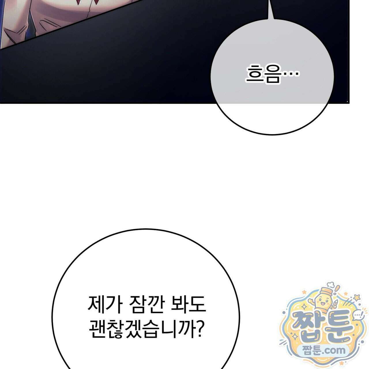 그대 나를 잊으소서 32화 24