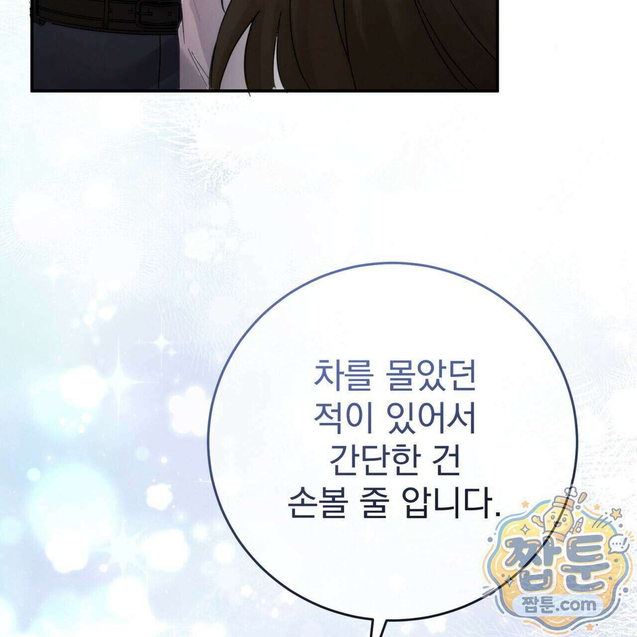 그대 나를 잊으소서 32화 28