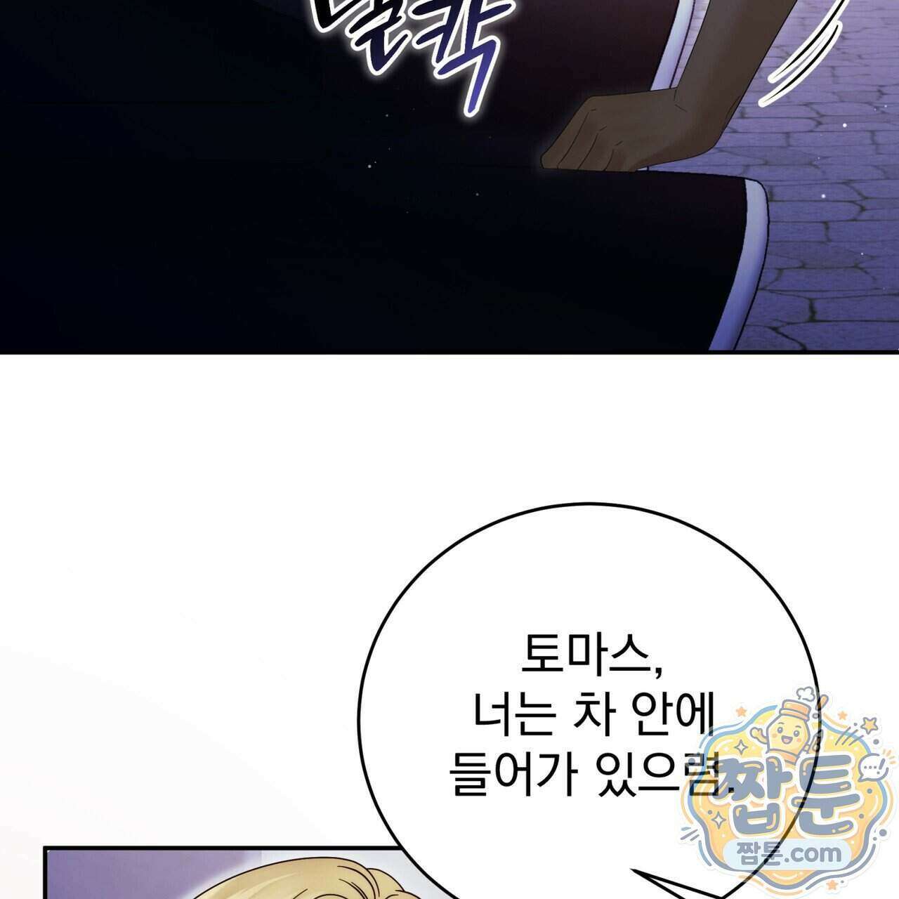그대 나를 잊으소서 32화 33
