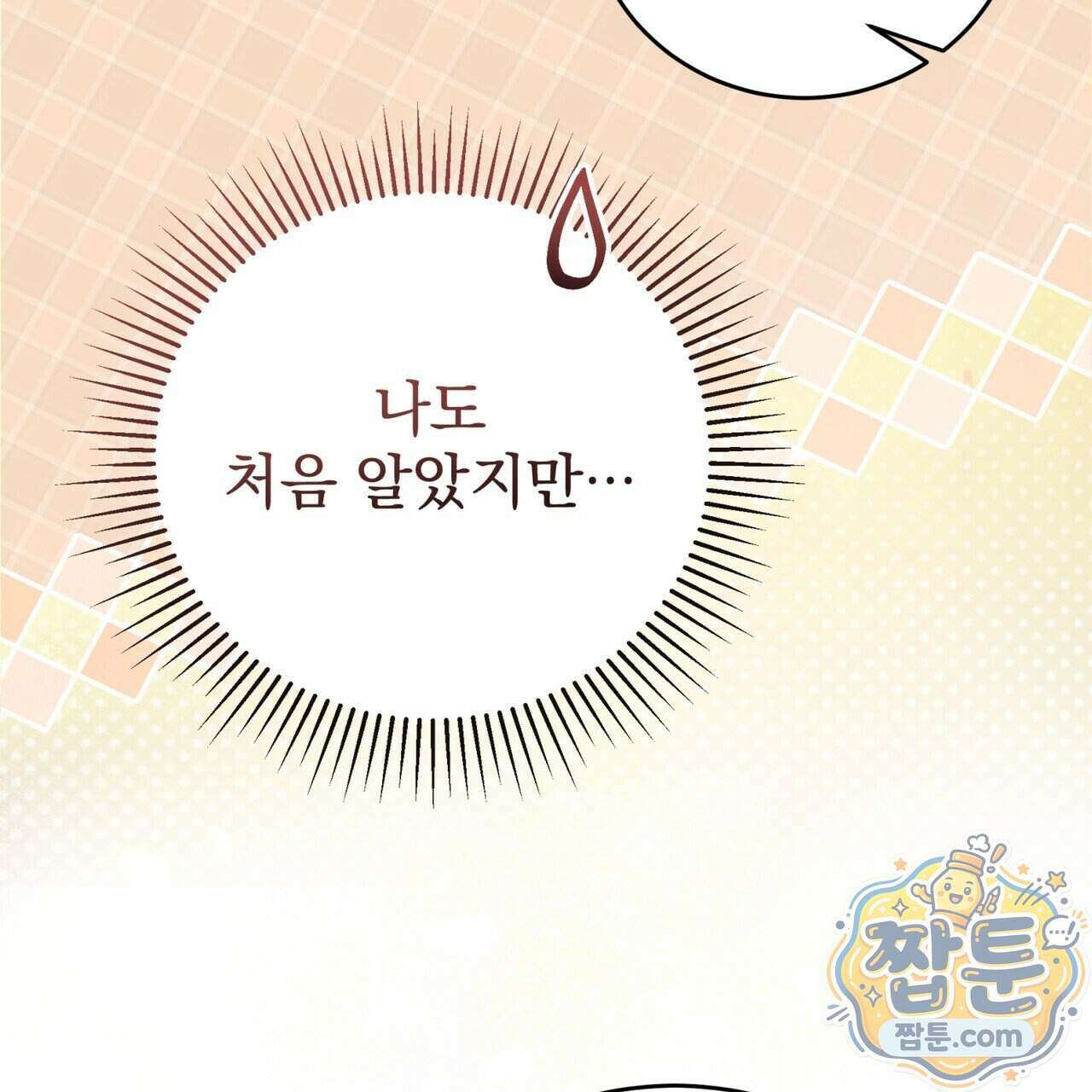 그대 나를 잊으소서 32화 38