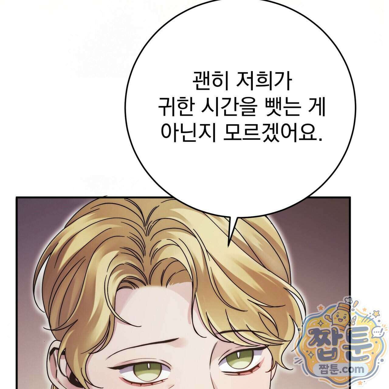 그대 나를 잊으소서 32화 39