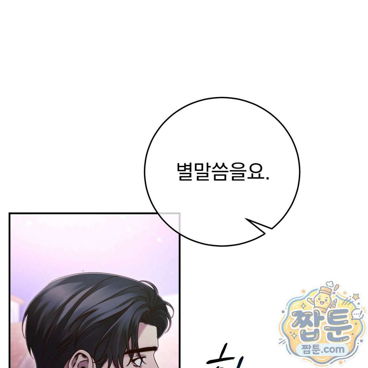 그대 나를 잊으소서 32화 41