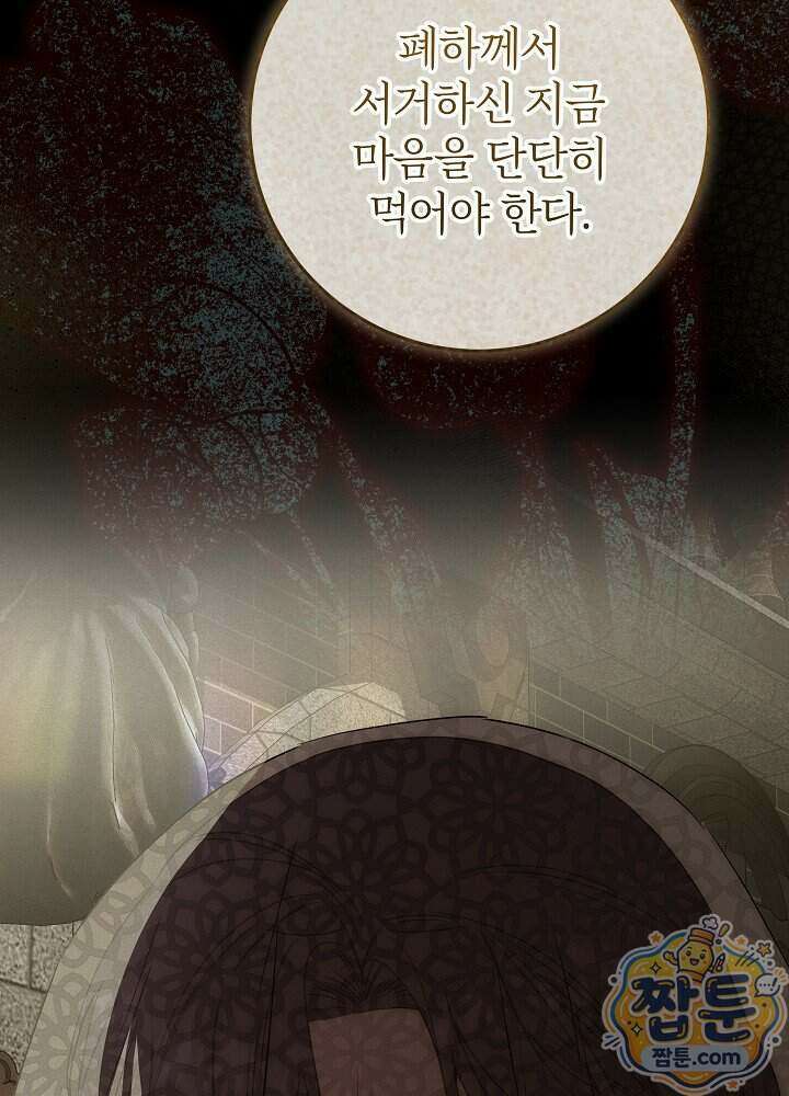 악녀가 후원을 들킴 10화 11