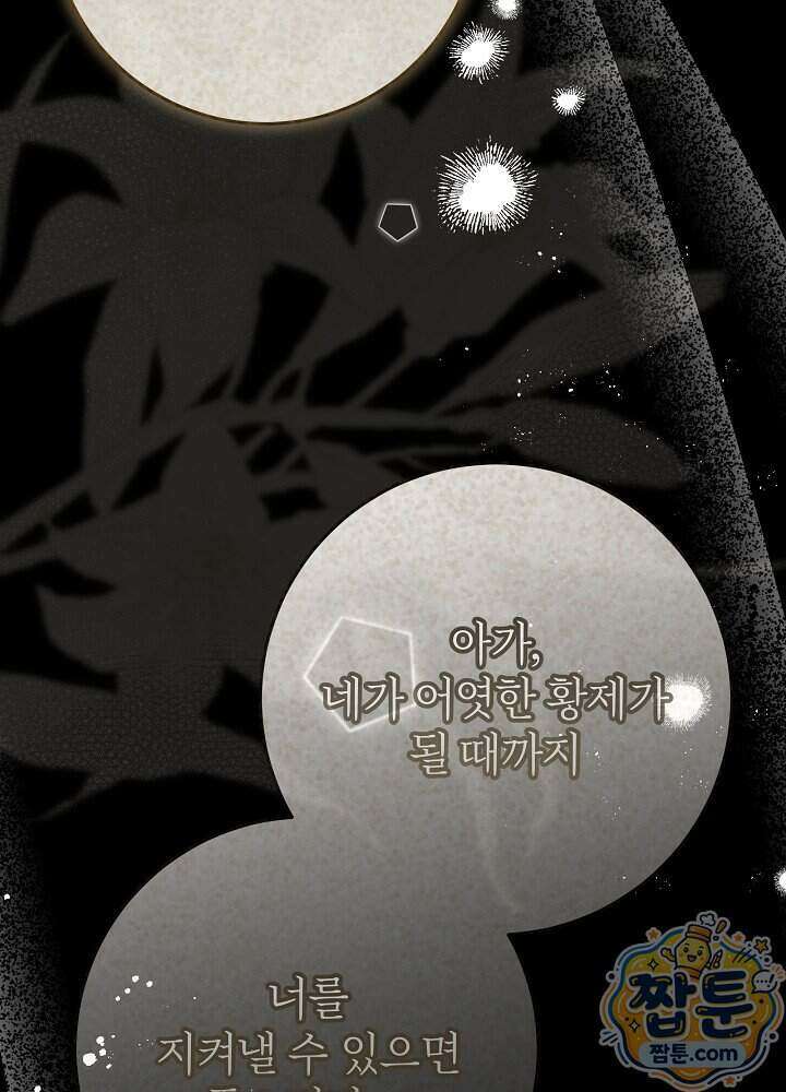 악녀가 후원을 들킴 10화 13
