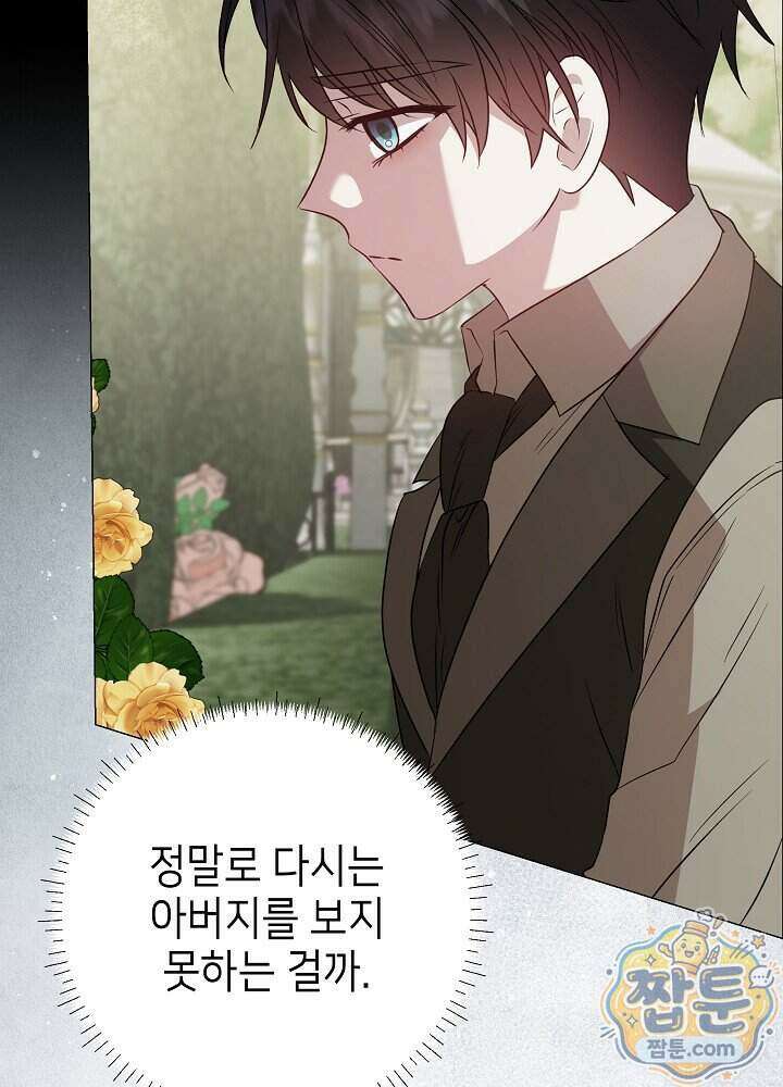 악녀가 후원을 들킴 10화 15