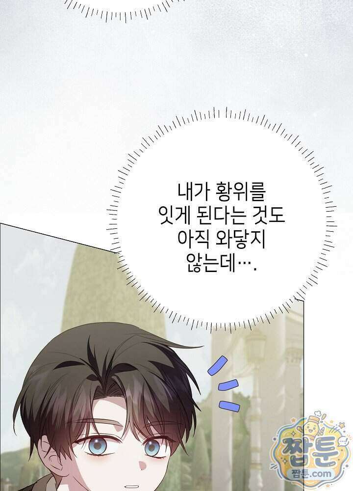 악녀가 후원을 들킴 10화 16