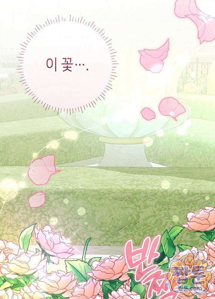 악녀가 후원을 들킴 10화 18