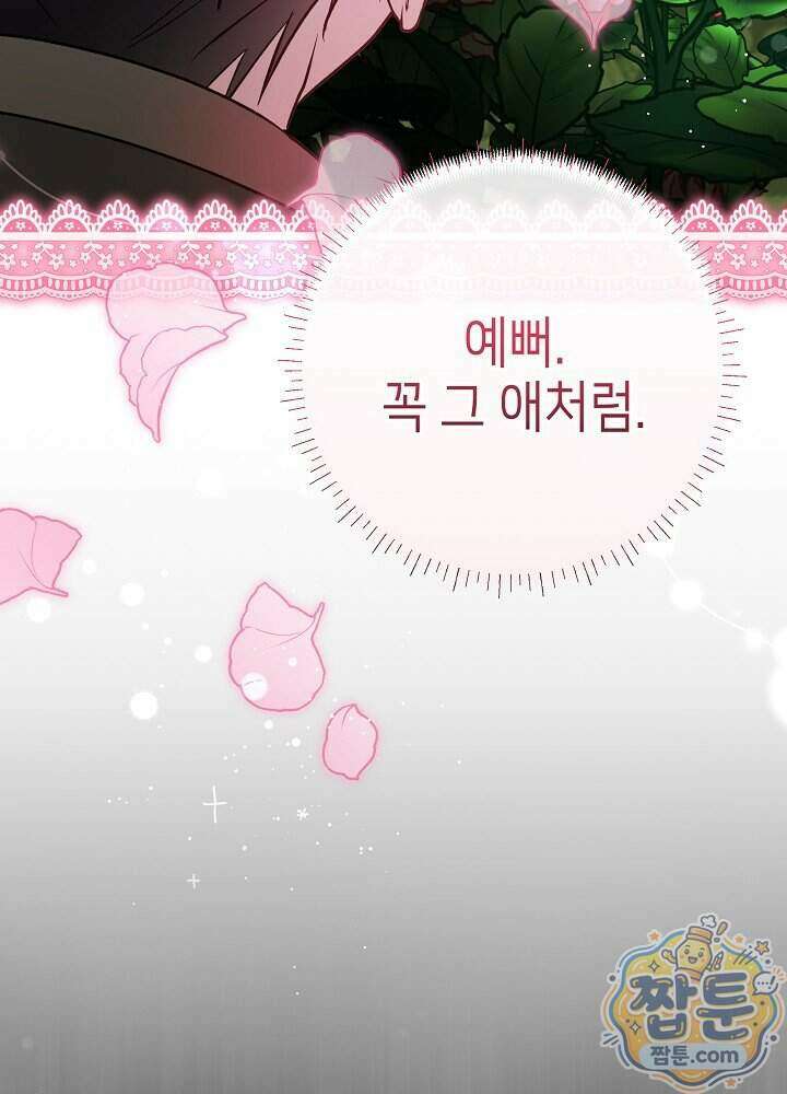 악녀가 후원을 들킴 10화 20