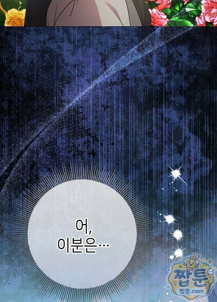 악녀가 후원을 들킴 10화 23