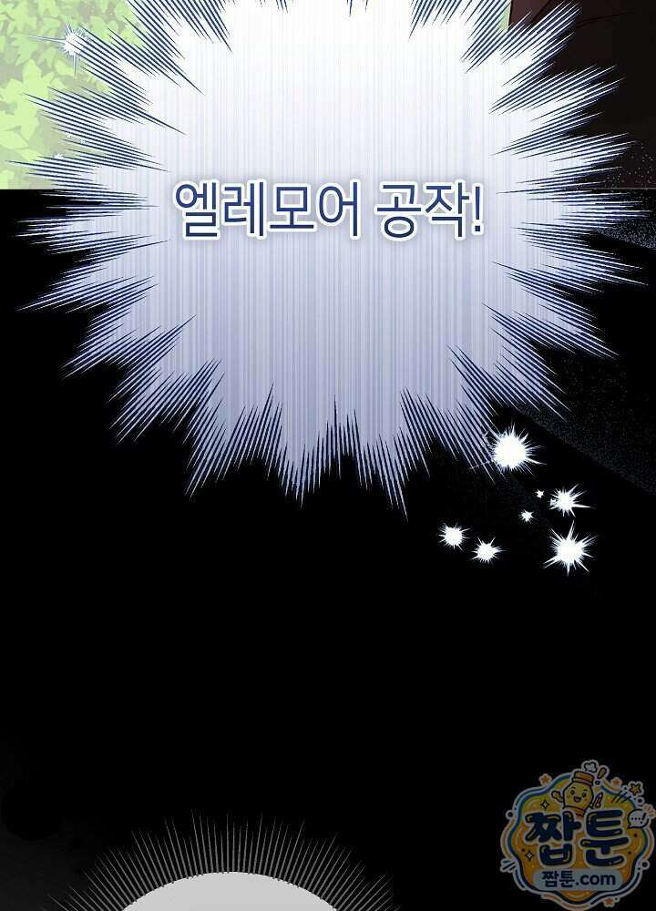 악녀가 후원을 들킴 10화 26
