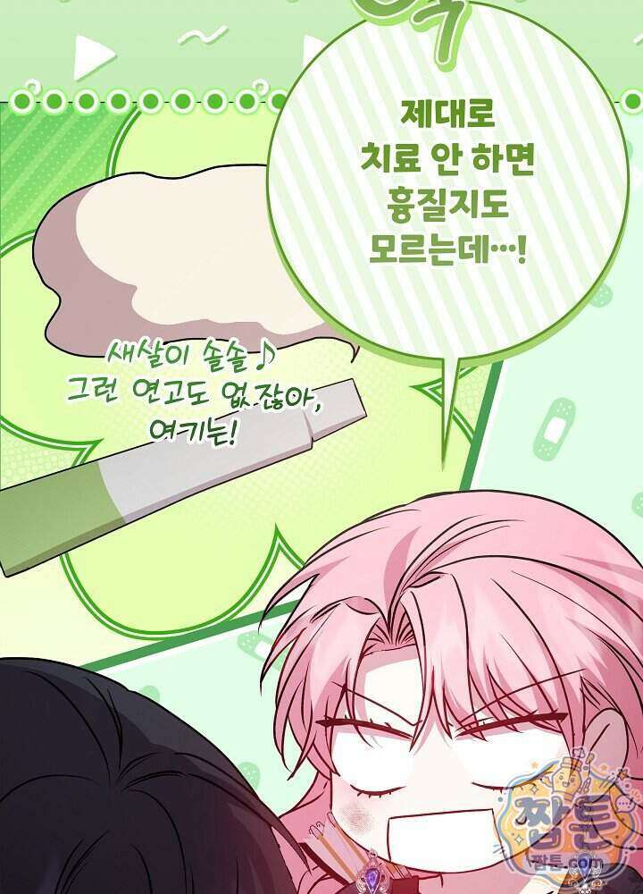 악녀가 후원을 들킴 12화 5