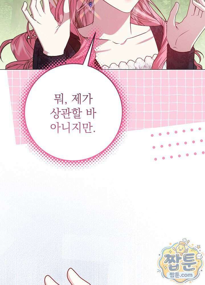 악녀가 후원을 들킴 12화 13