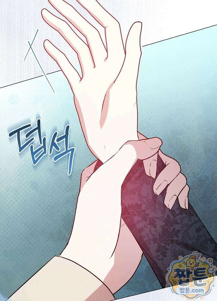 악녀가 후원을 들킴 12화 14
