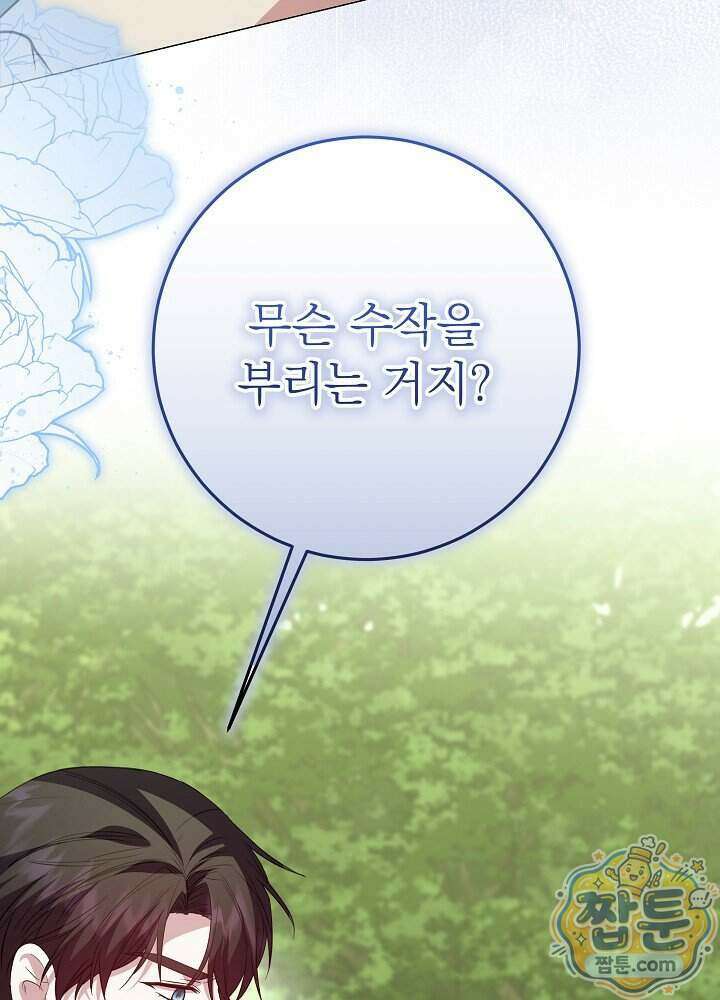 악녀가 후원을 들킴 12화 15