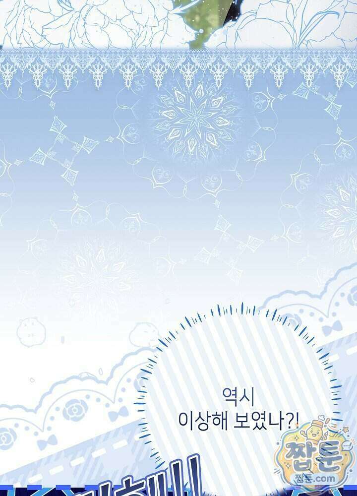 악녀가 후원을 들킴 12화 17