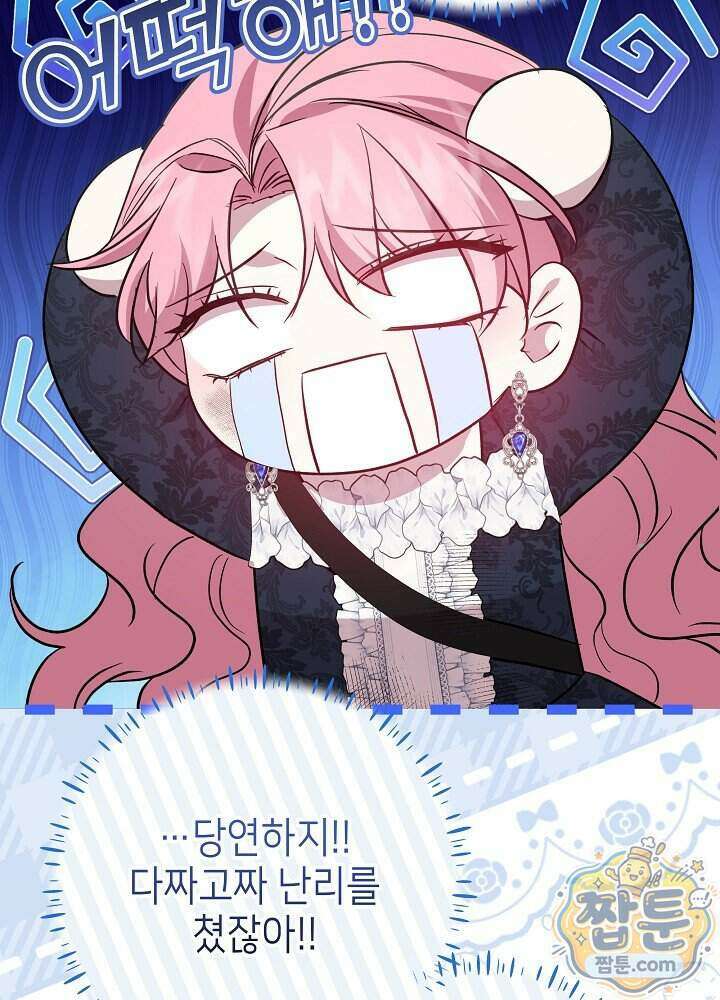 악녀가 후원을 들킴 12화 18