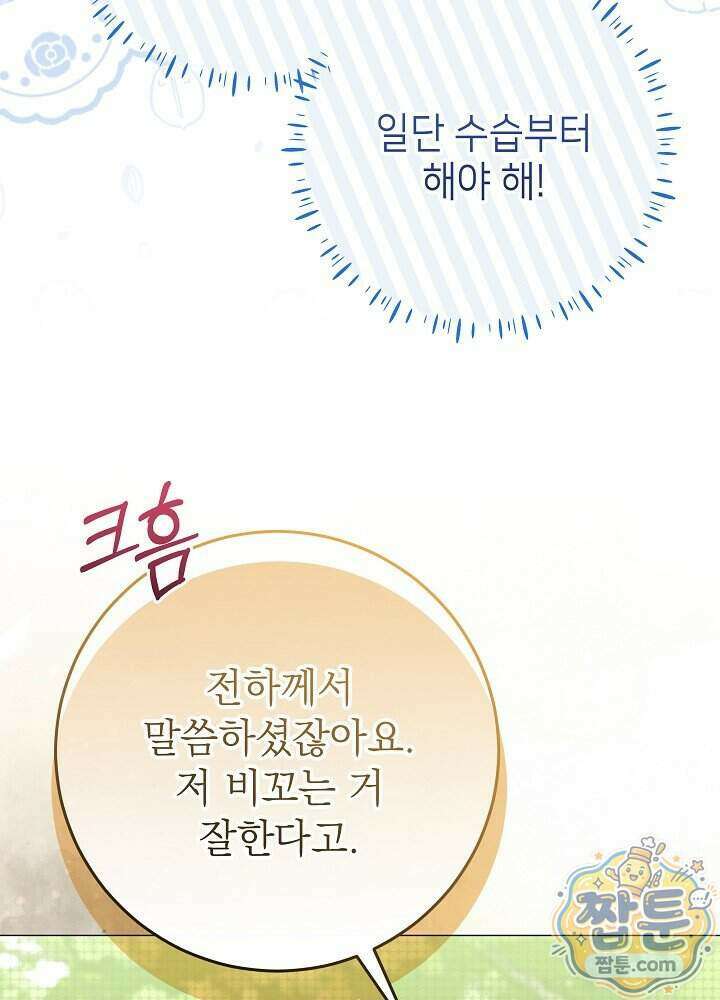 악녀가 후원을 들킴 12화 19