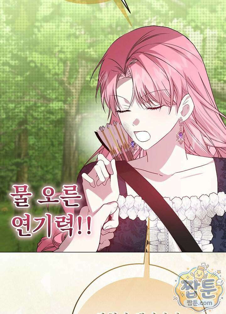 악녀가 후원을 들킴 12화 20