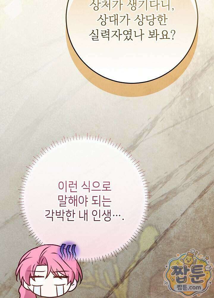 악녀가 후원을 들킴 12화 21