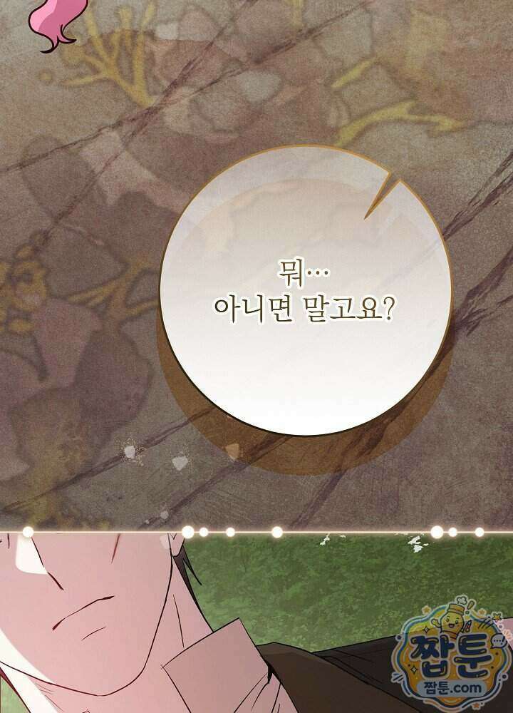 악녀가 후원을 들킴 12화 22