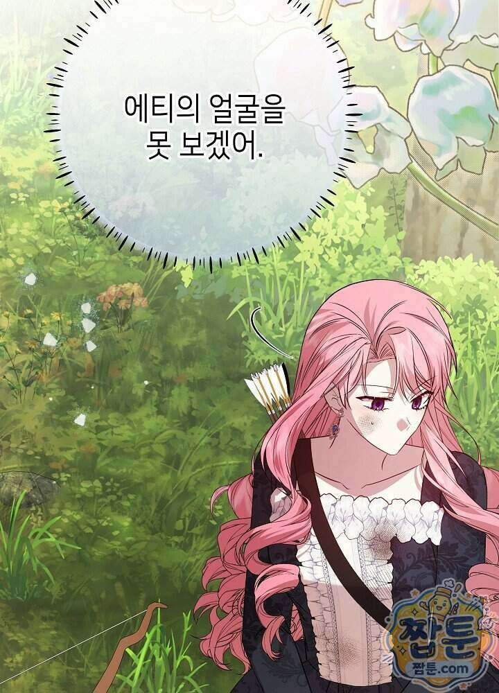 악녀가 후원을 들킴 12화 25