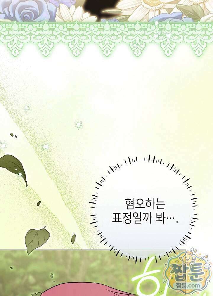 악녀가 후원을 들킴 12화 27