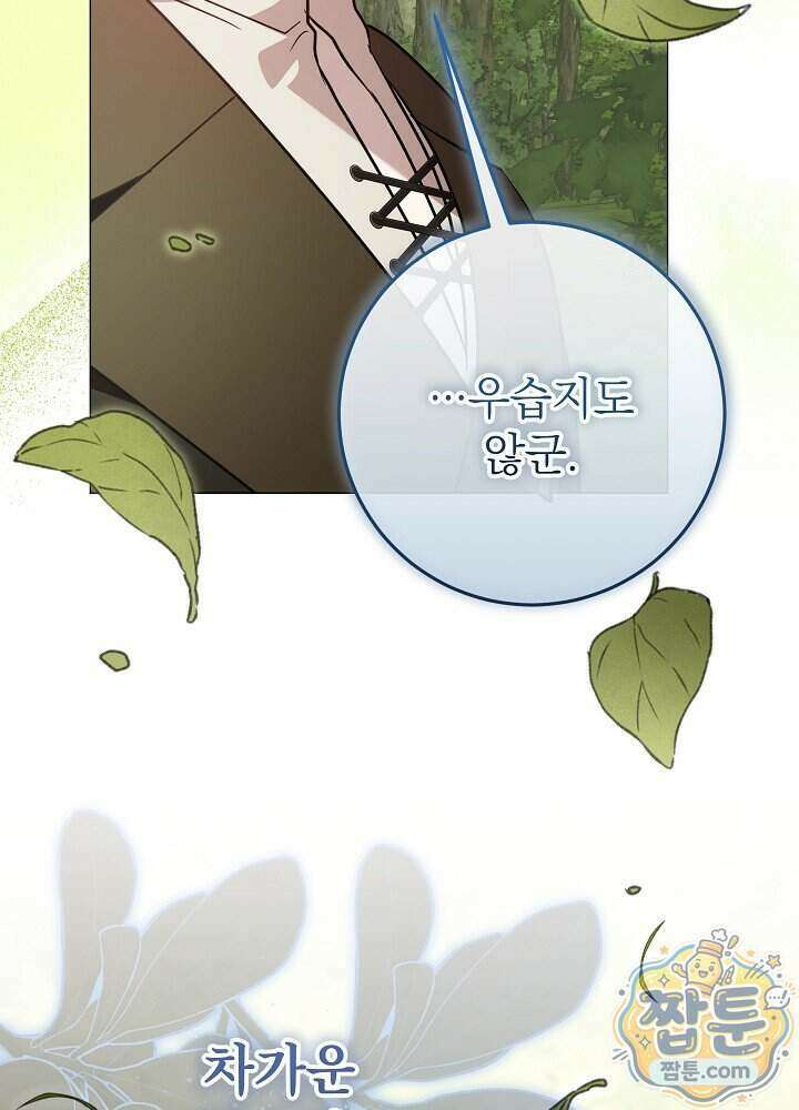 악녀가 후원을 들킴 12화 30