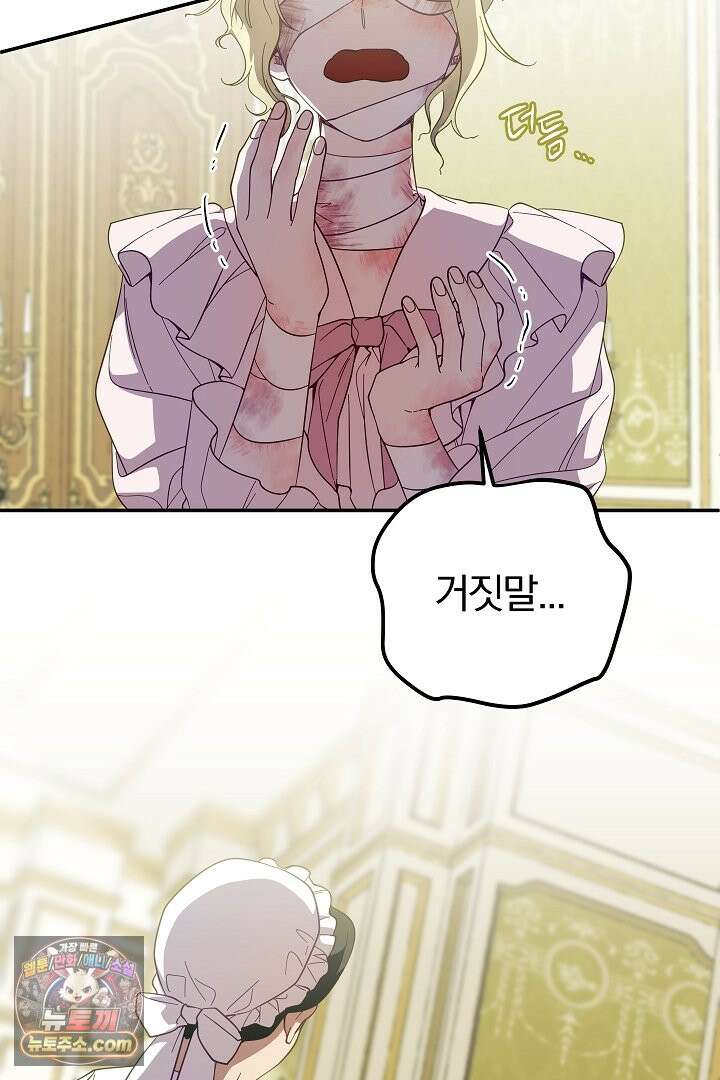 빙의자가 다녀간 후 프롤로그 35