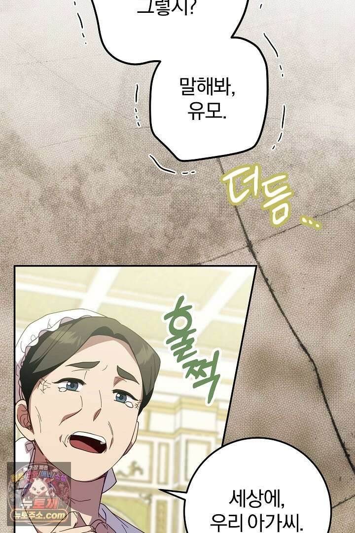 빙의자가 다녀간 후 프롤로그 37
