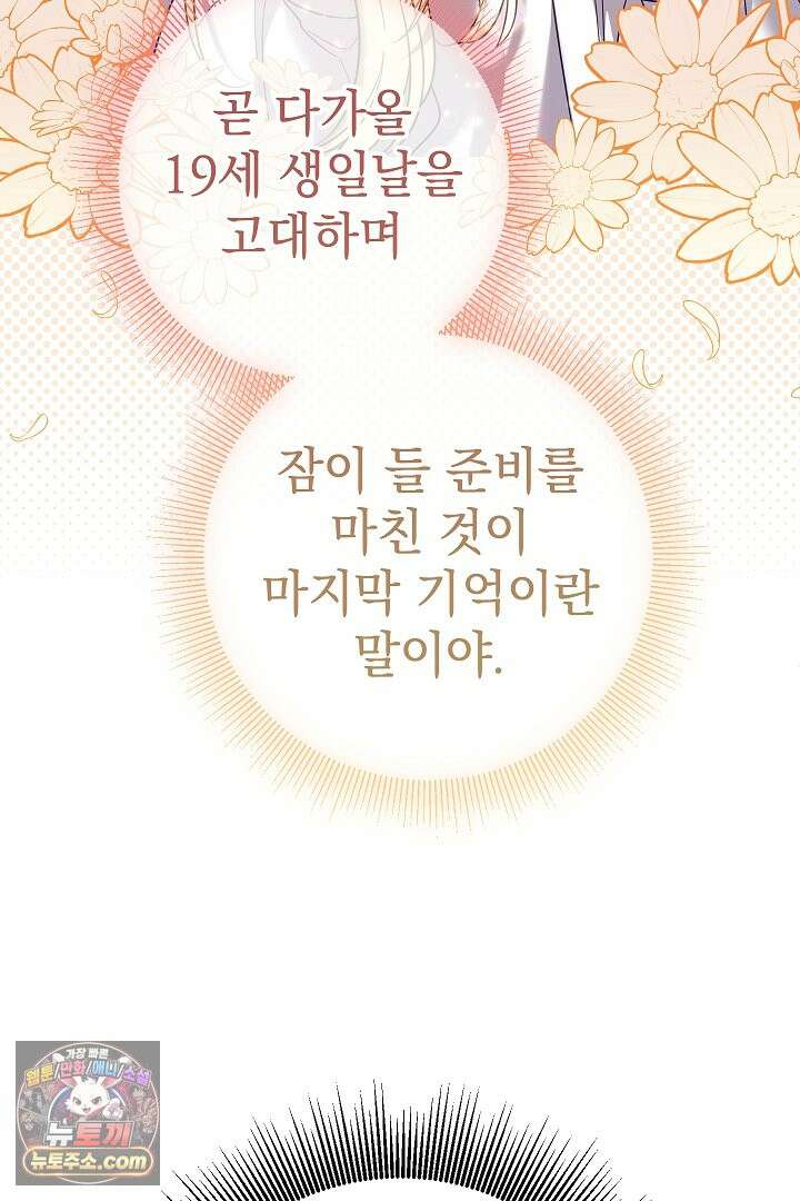 빙의자가 다녀간 후 프롤로그 43