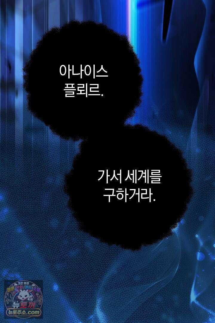빙의자가 다녀간 후 프롤로그 68