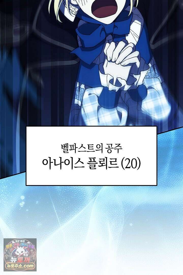 빙의자가 다녀간 후 프롤로그 70