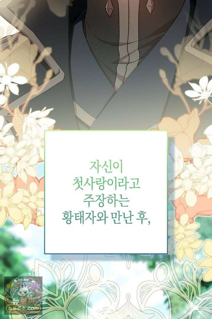 빙의자가 다녀간 후 프롤로그 73