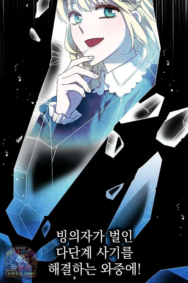 빙의자가 다녀간 후 프롤로그 79