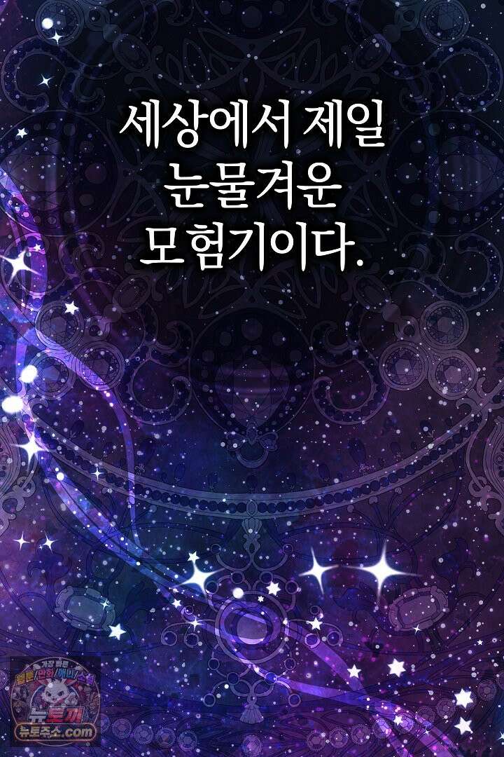 빙의자가 다녀간 후 프롤로그 84