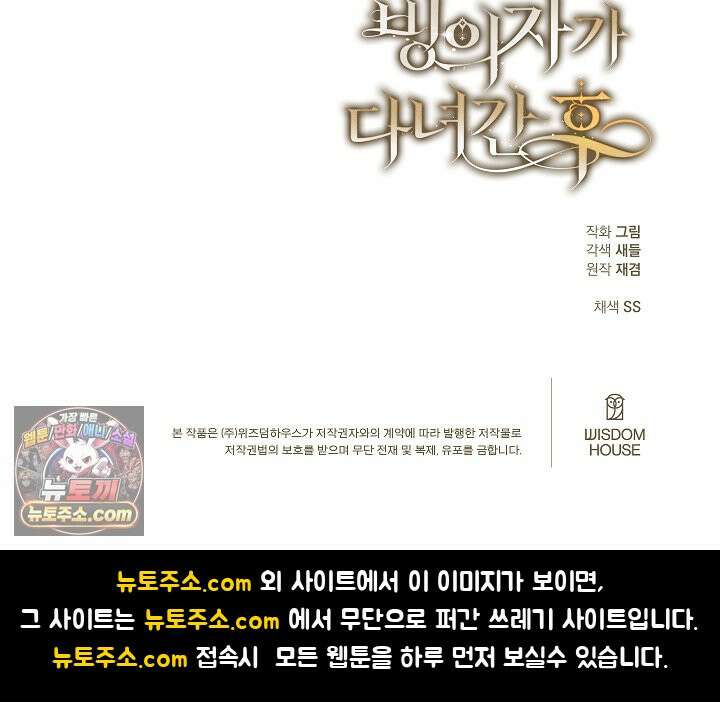 빙의자가 다녀간 후 프롤로그 86