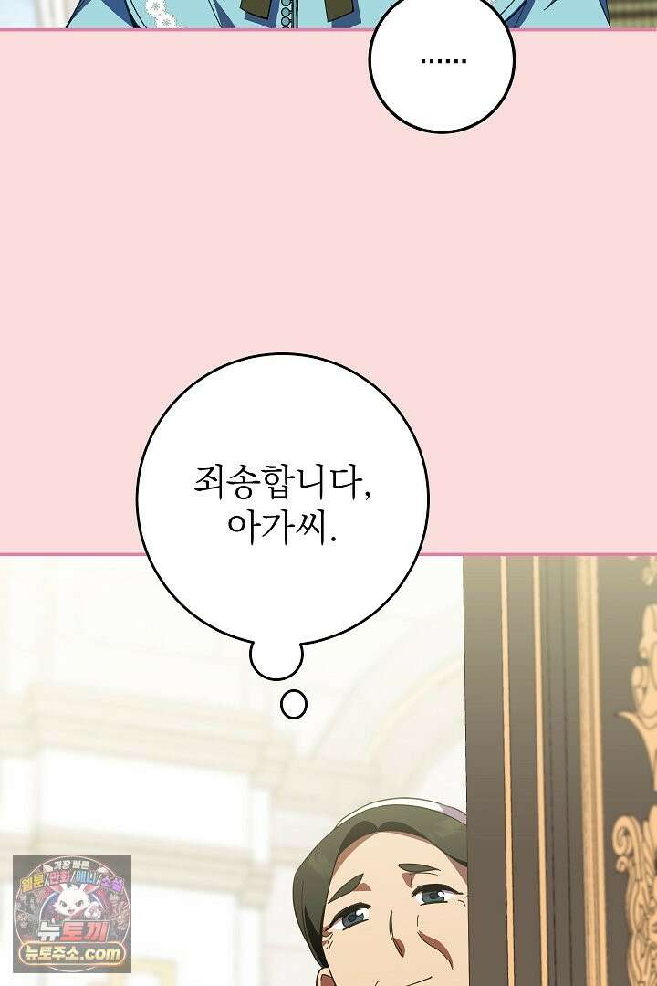 빙의자가 다녀간 후 2화 9