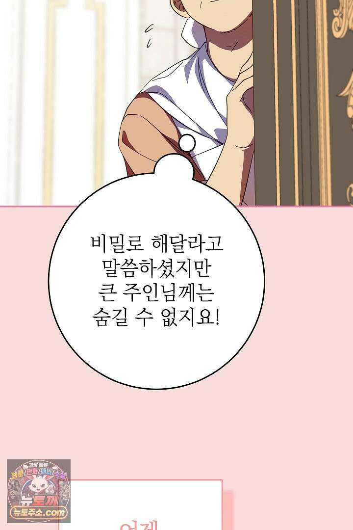 빙의자가 다녀간 후 2화 10