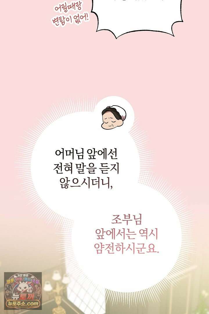빙의자가 다녀간 후 2화 14
