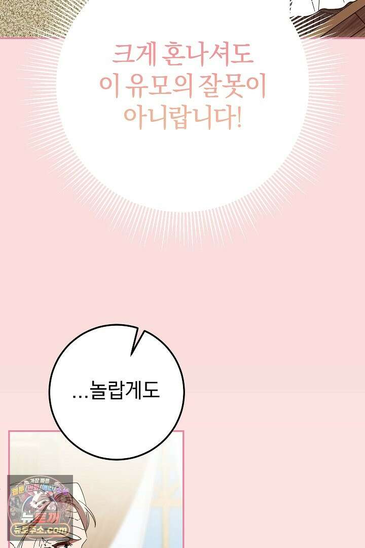 빙의자가 다녀간 후 2화 16