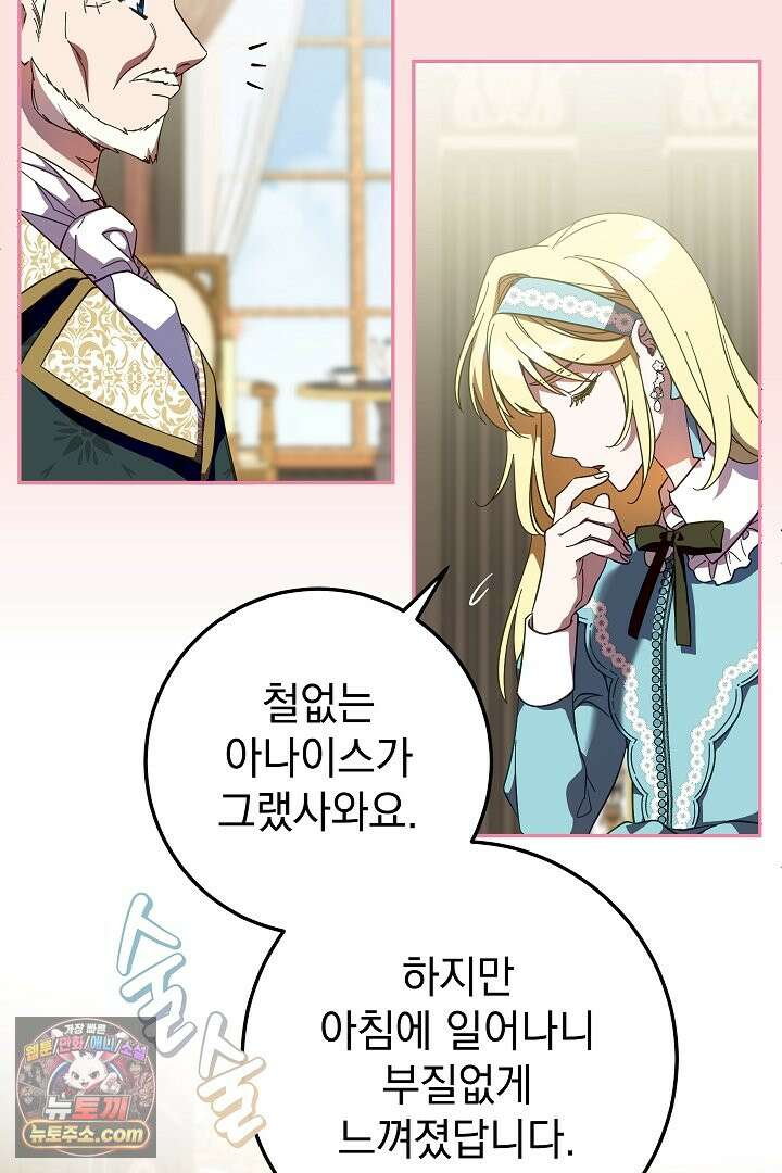 빙의자가 다녀간 후 2화 17