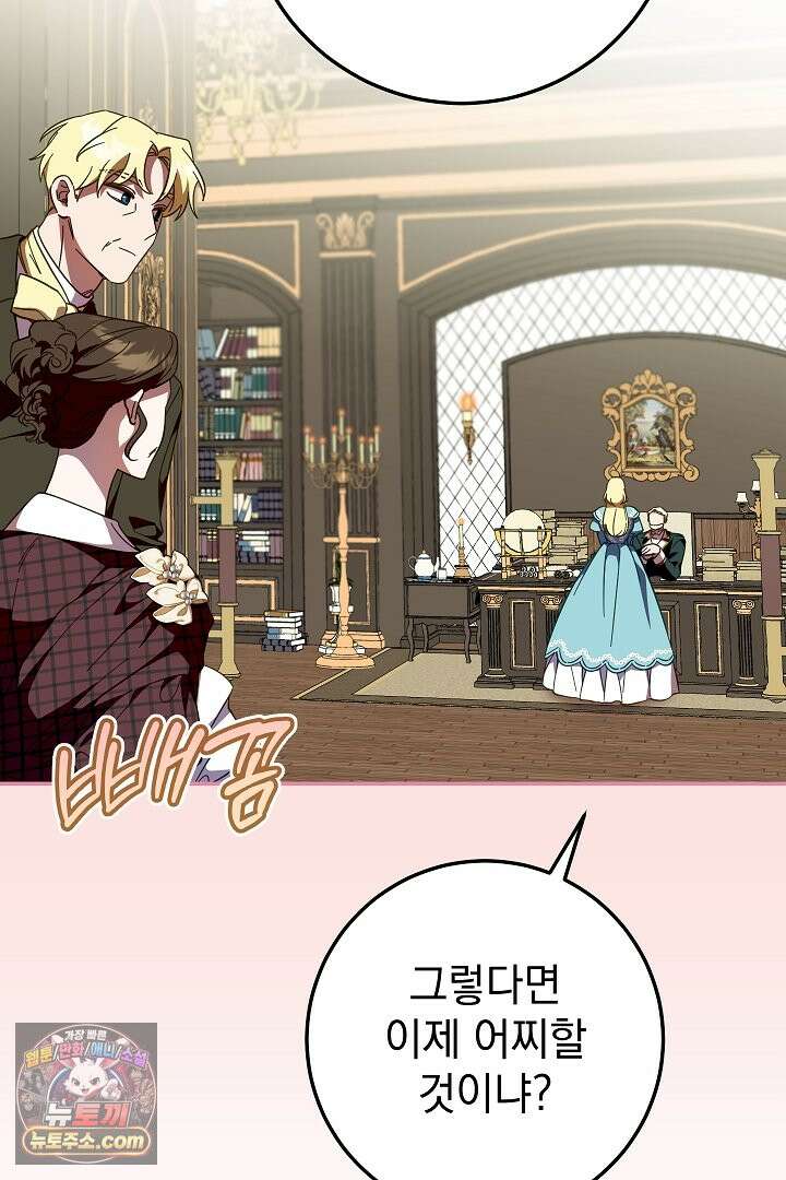 빙의자가 다녀간 후 2화 18