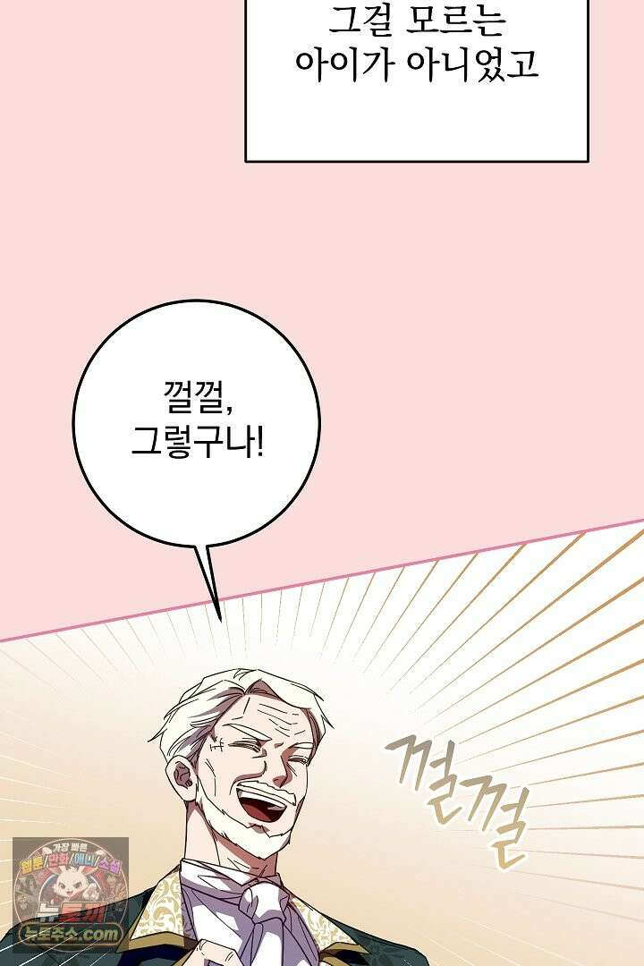 빙의자가 다녀간 후 2화 24