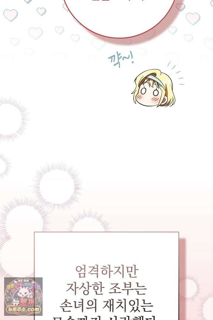 빙의자가 다녀간 후 2화 26