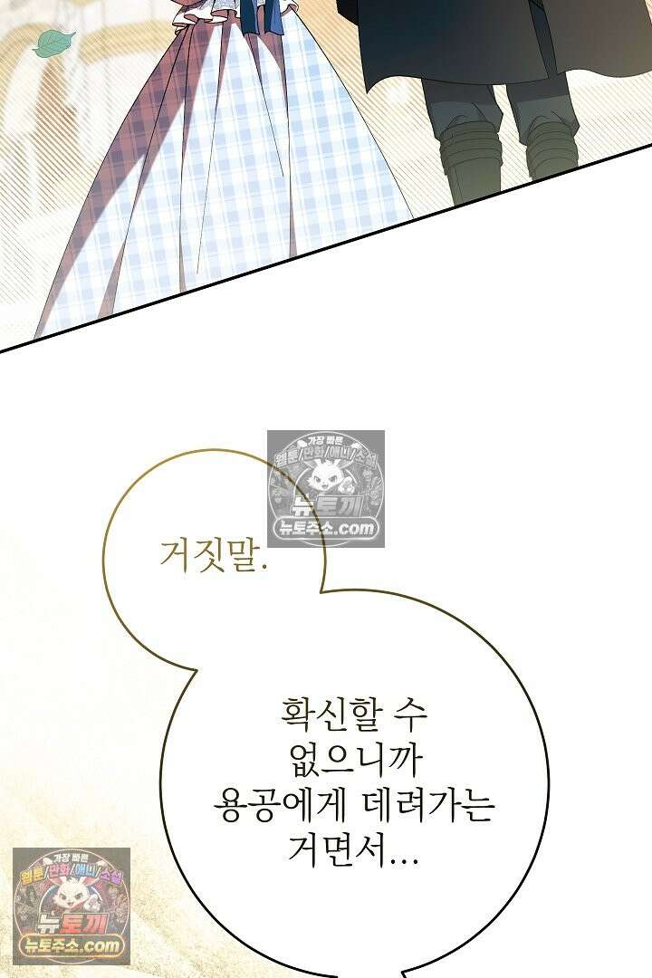 빙의자가 다녀간 후 8화 3